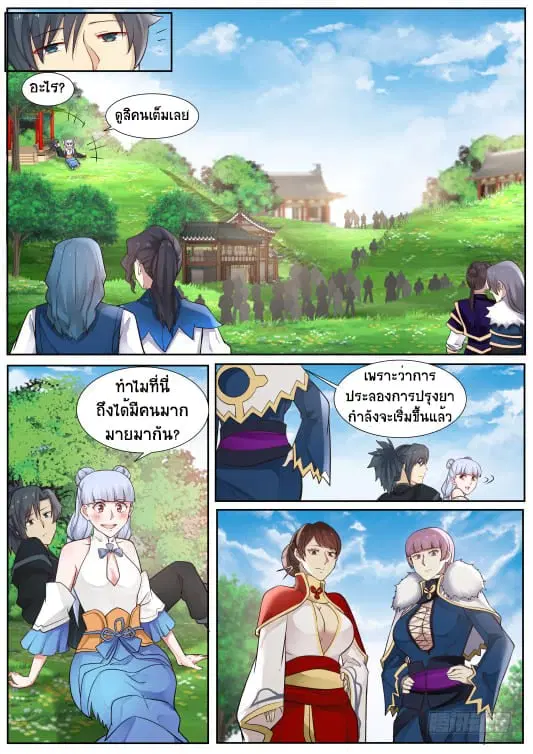 Tales of Demons and Gods ตอนที่ 217 หน้า 10