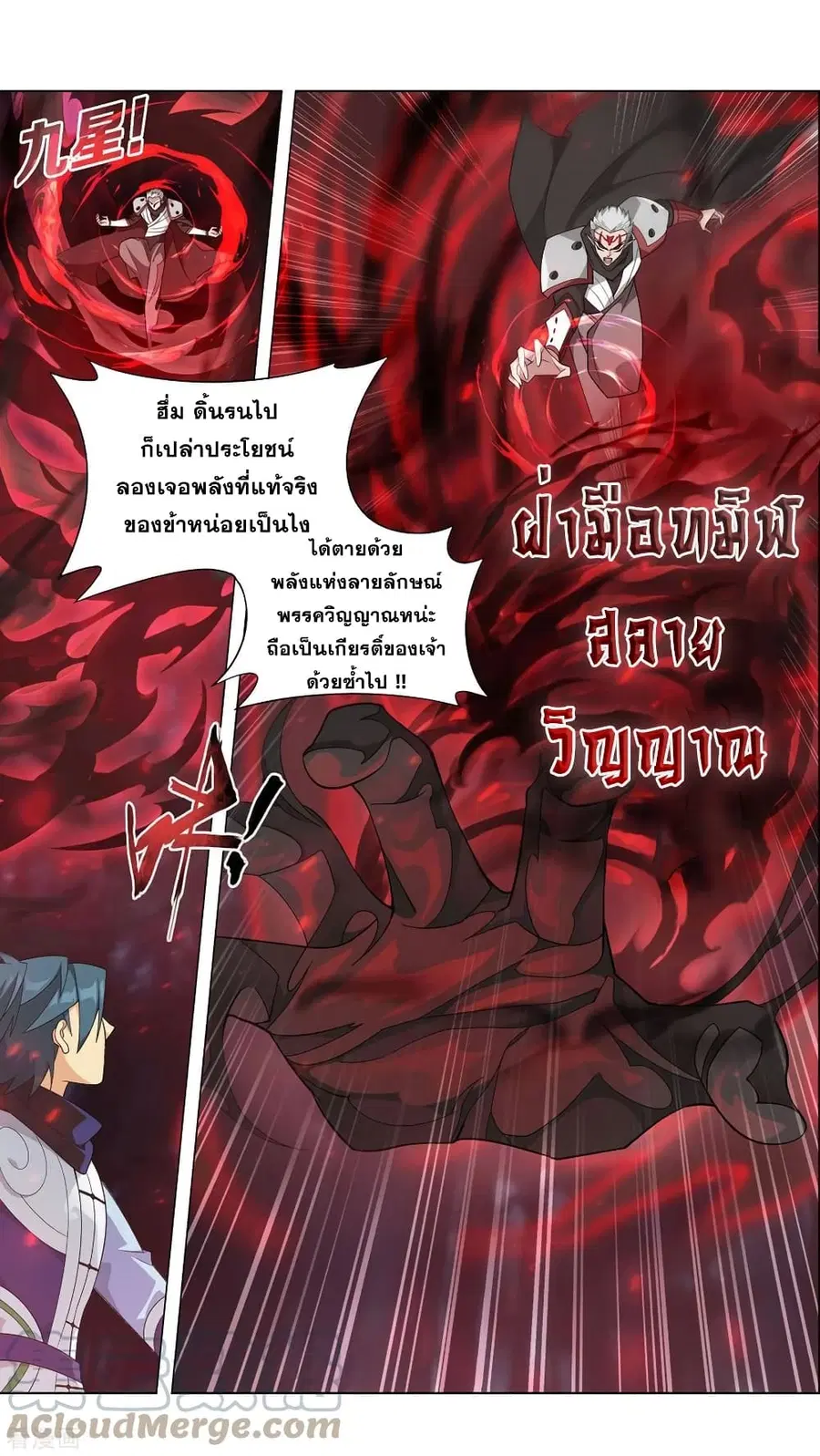 Doupo Cangqiong ตอนที่ 346 หน้า 4