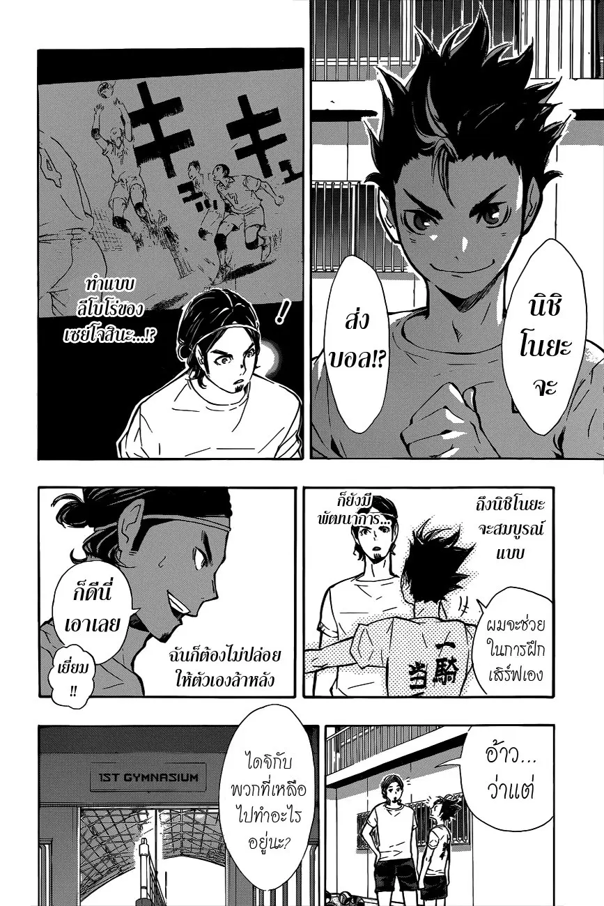 Haikyuu!! ตอนที่ 84 หน้า 10