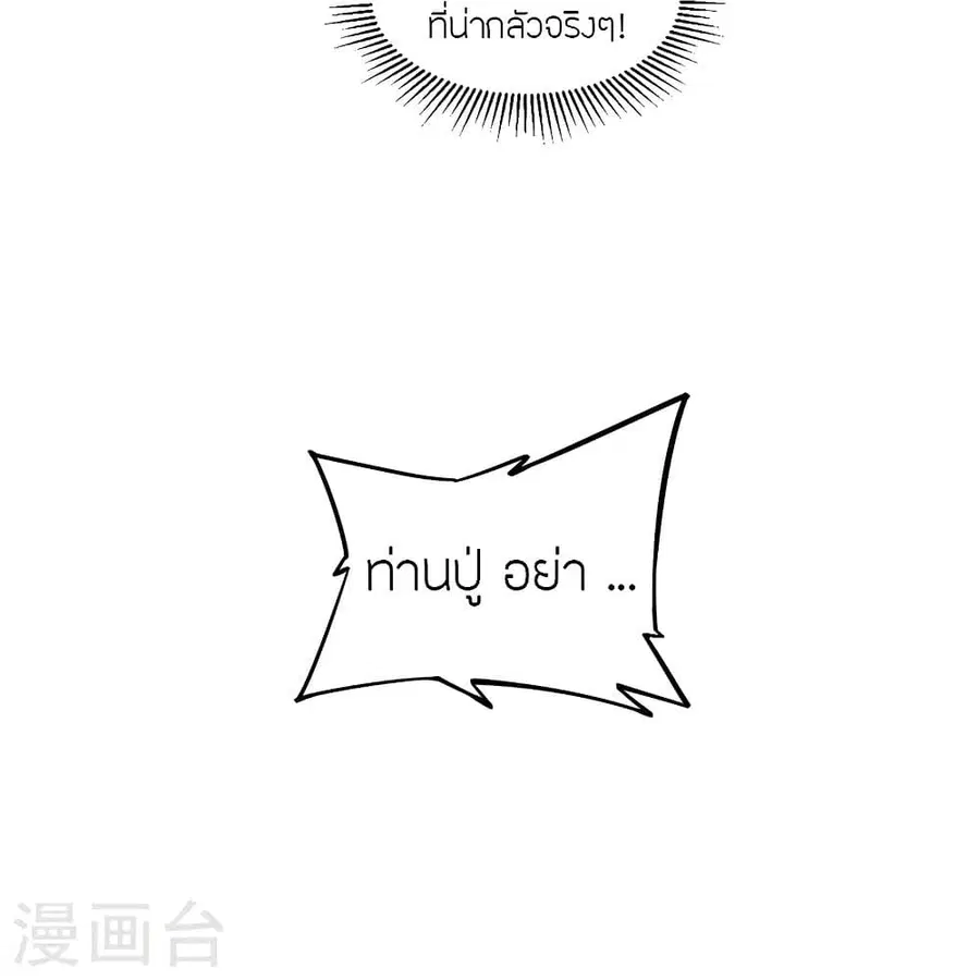 Banished Disciple’s Counterattack ราชาอมตะผู้ถูกขับไล่ ตอนที่ 334 หน้า 6