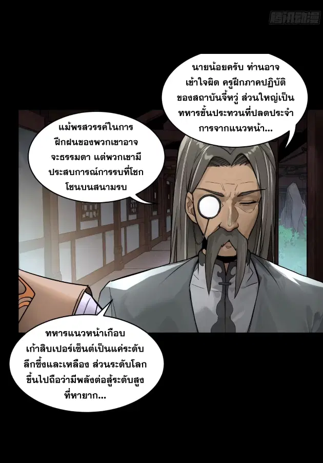 Legend of Star General ตอนที่ 183 หน้า 22