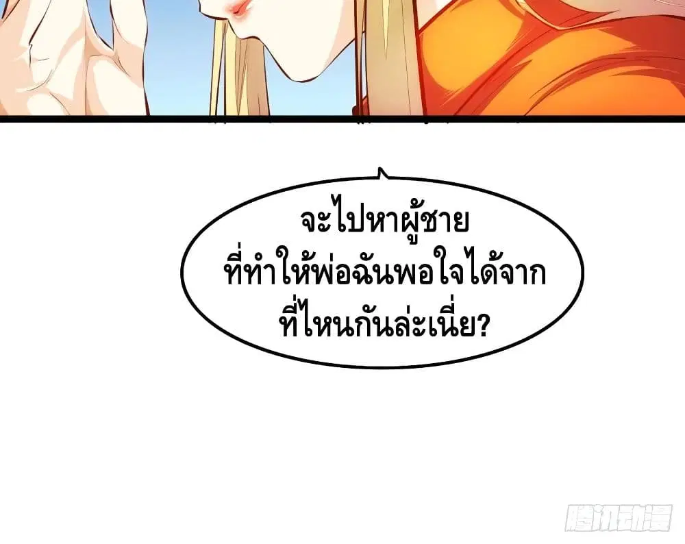 Tianjie Agent ตอนที่ 56 หน้า 57