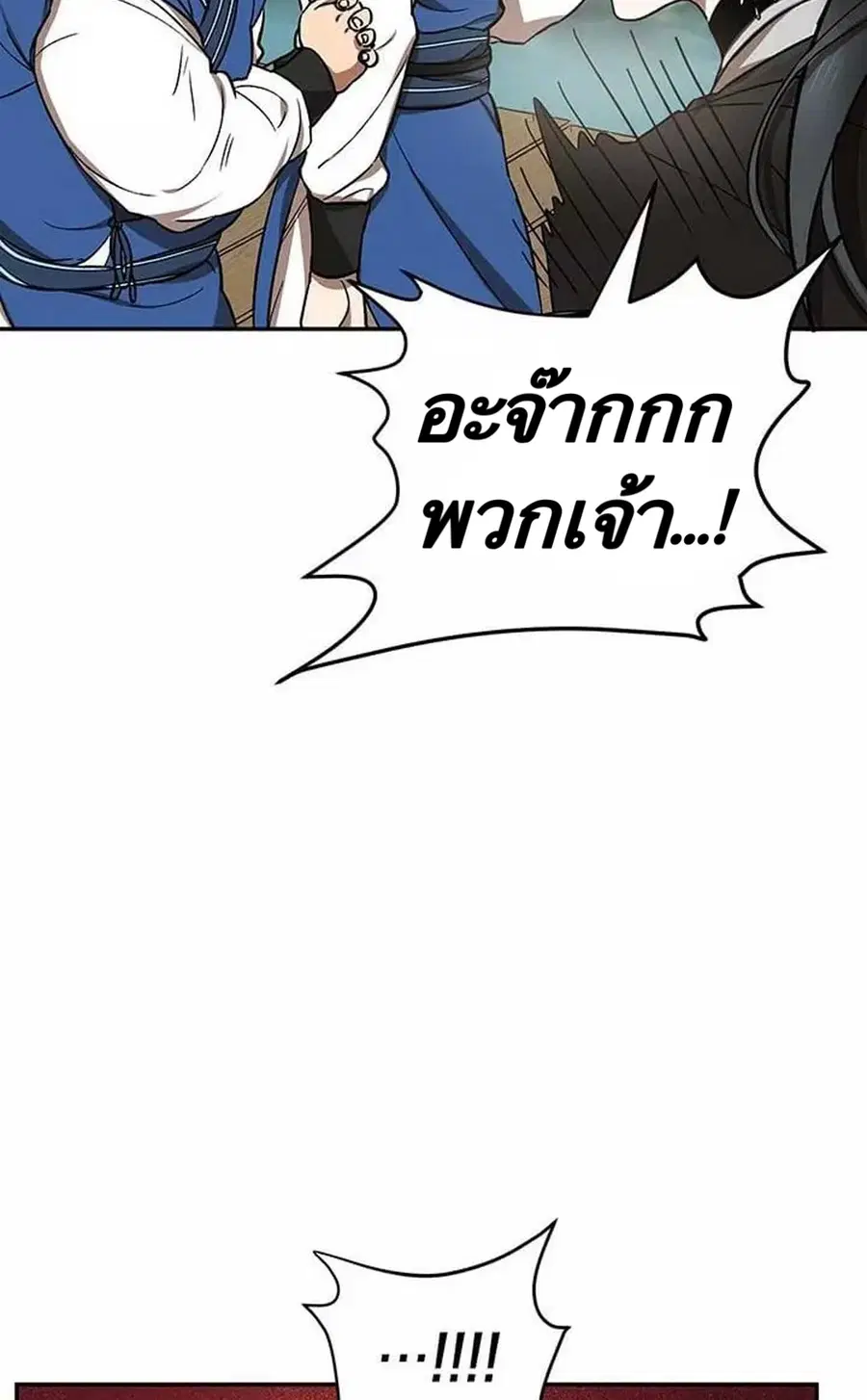 Path of the Shaman ตอนที่ 11 หน้า 91