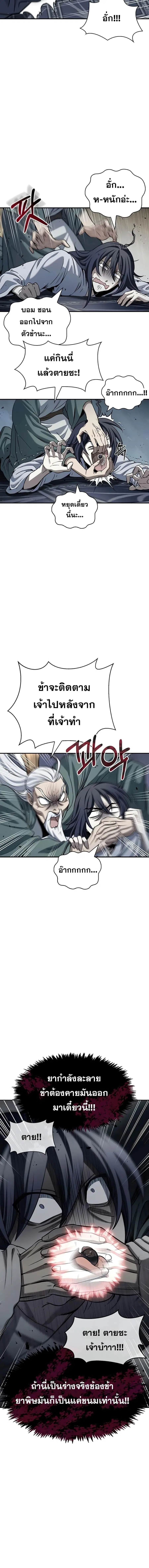 Heavenly Grand Archive’s Young Master ตอนที่ 2 หน้า 11