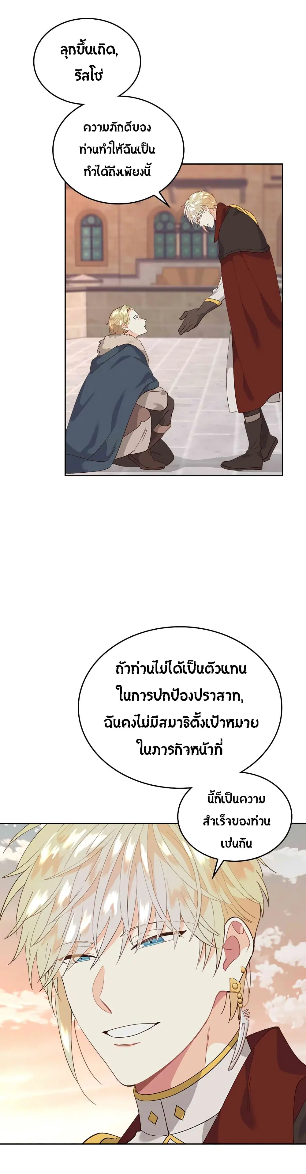 The Knight and Her Emperor ตอนที่ 53 หน้า 6