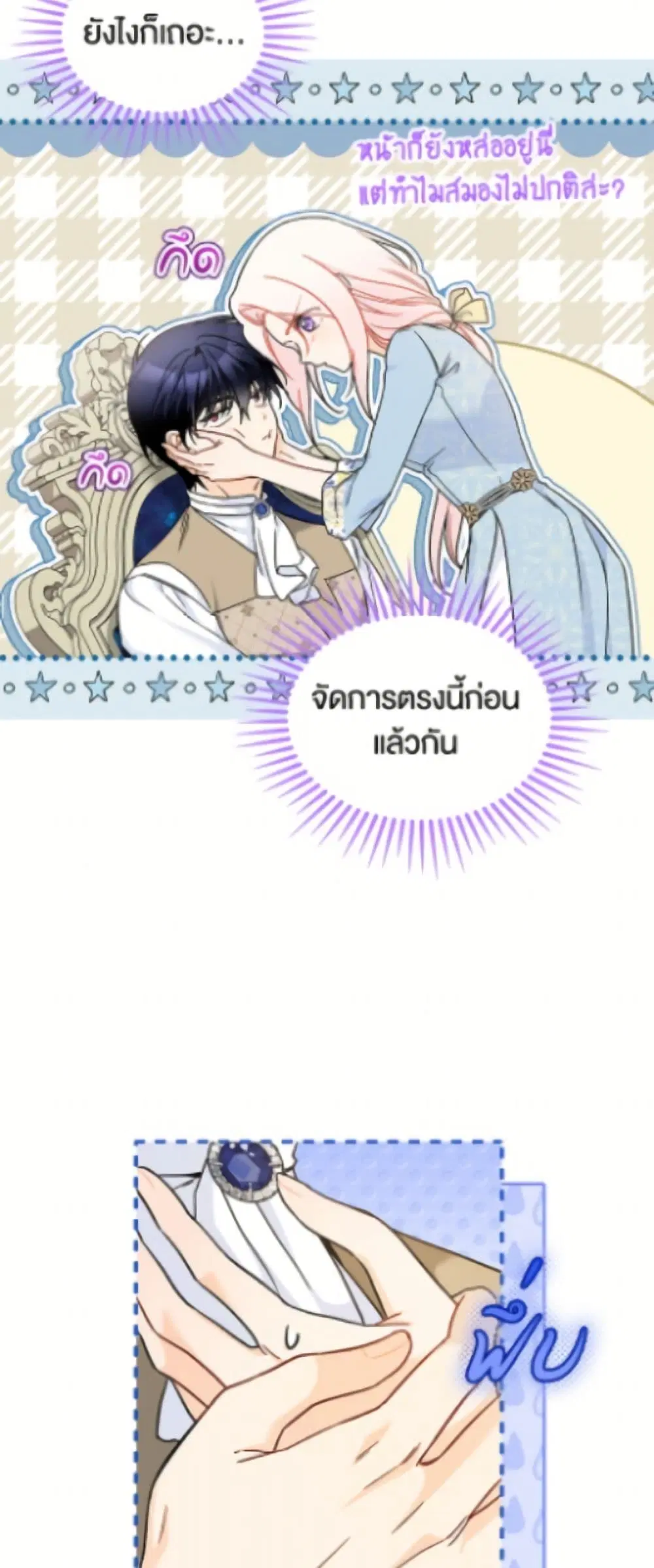 The Symbiotic Relationship Between a Panther and a Rabbit ตอนที่ 197 หน้า 17