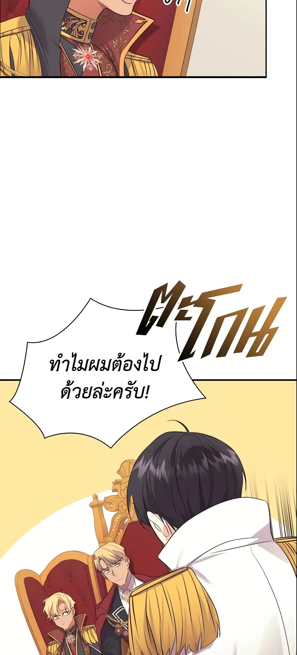 The Beloved Little Princess ตอนที่ 33 หน้า 27