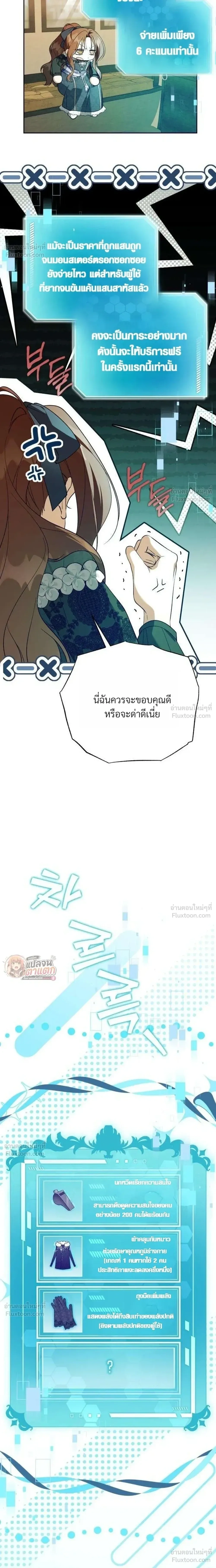 I Became the Master of a Poor Estate – ตื่นมาอีกที ดันกลายเป็นเจ้าของดินแดนยากจน! ตอนที่ 3 หน้า 14