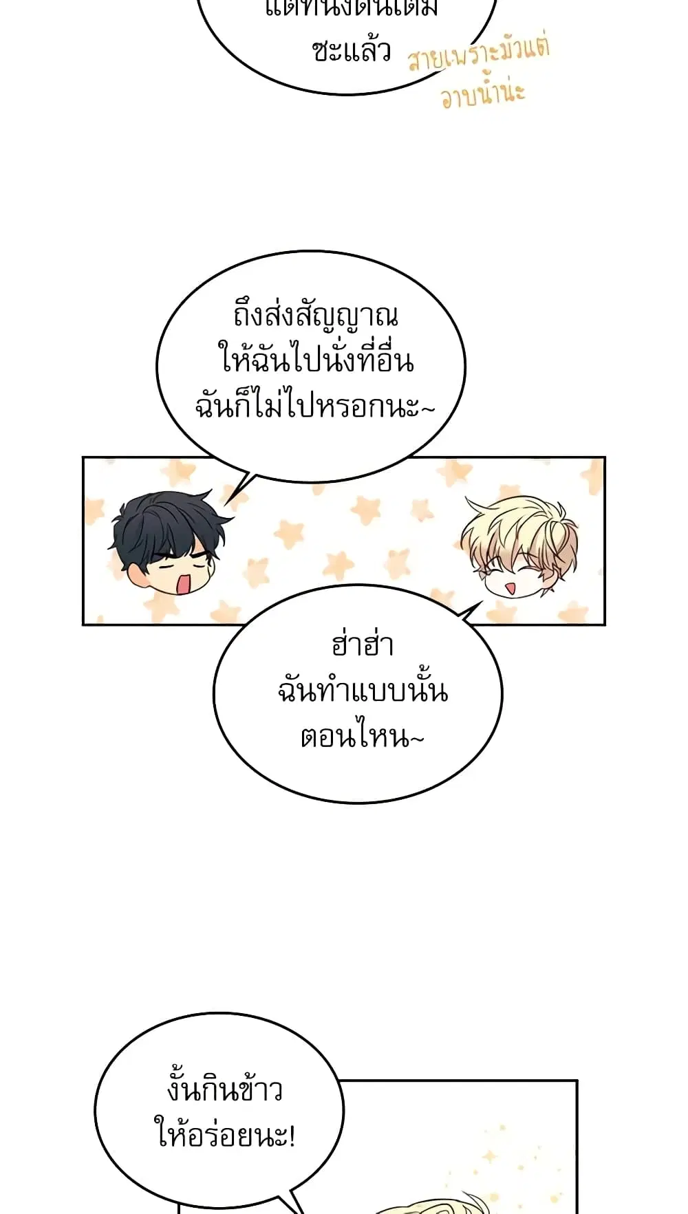 My Life as an Internet Novel ตอนที่ 76 หน้า 30