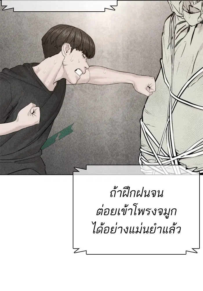 How to Fight ตอนที่ 71 หน้า 73