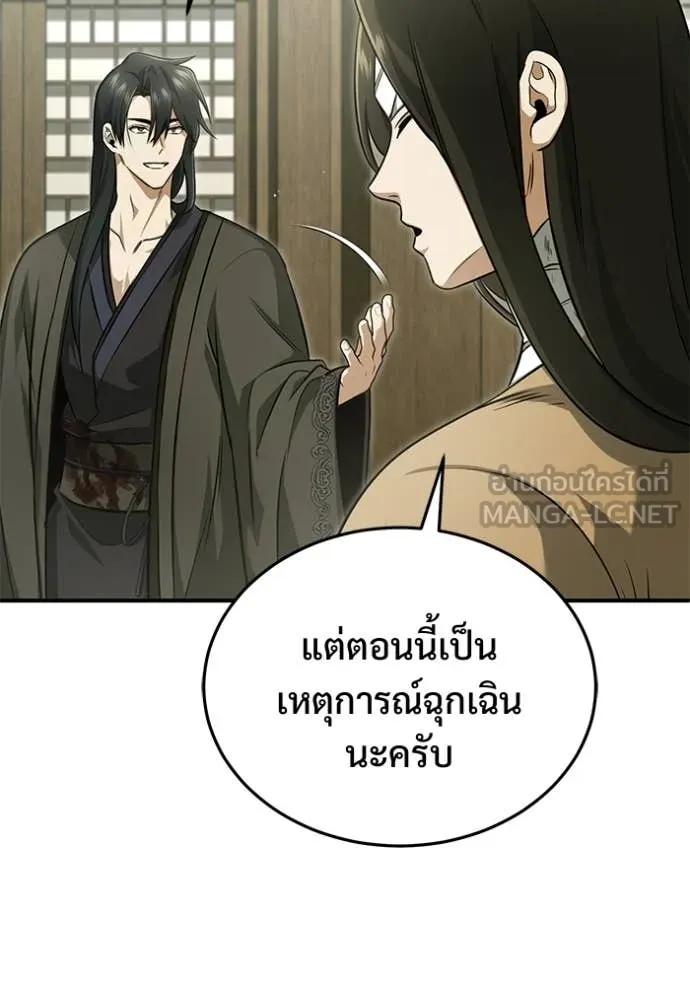 Regressor’s Life After Retirement ตอนที่ 86 หน้า 79