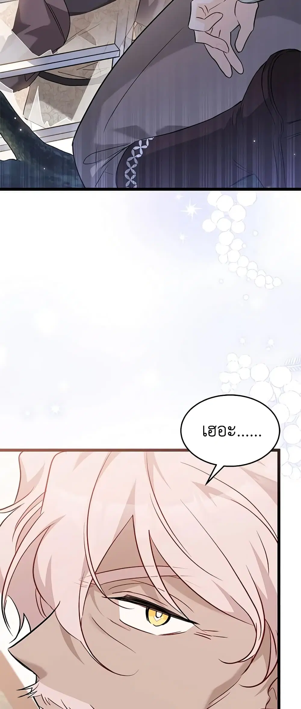 The Symbiotic Relationship Between a Panther and a Rabbit ตอนที่ 100 หน้า 24