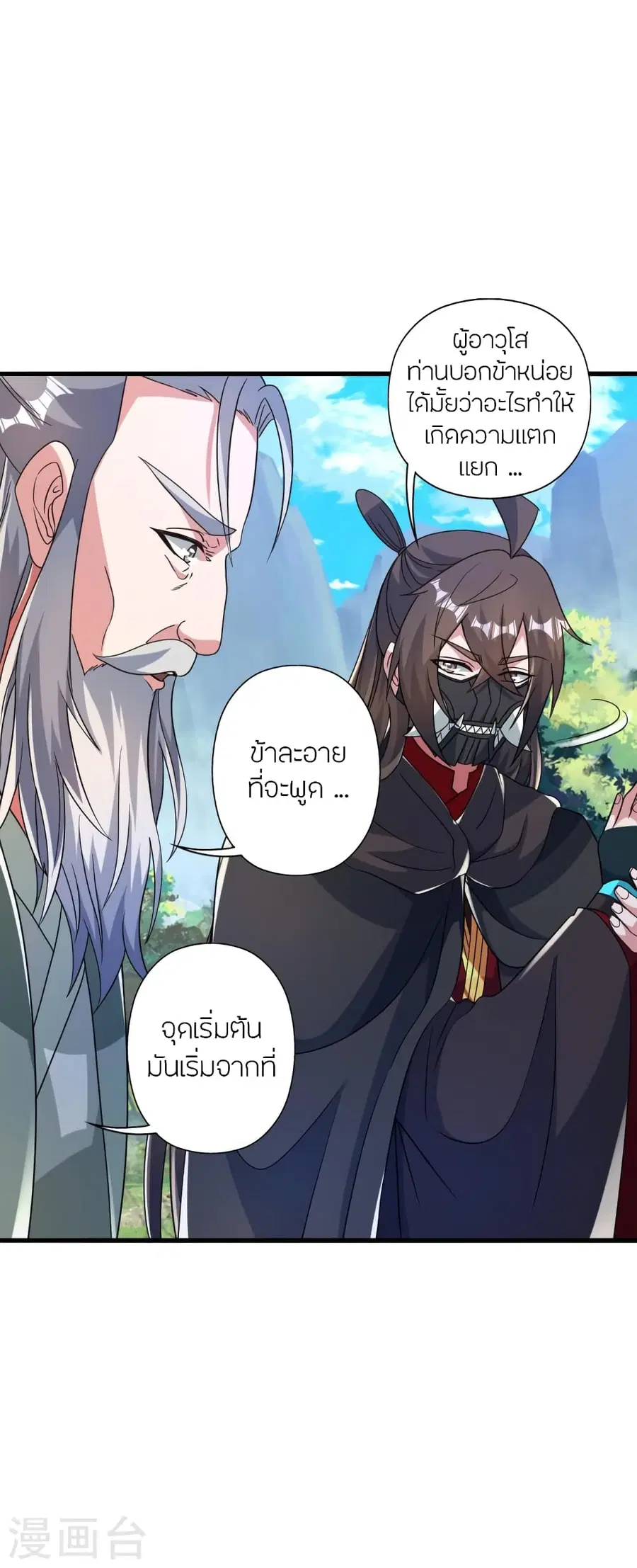 Banished Disciple’s Counterattack ราชาอมตะผู้ถูกขับไล่ ตอนที่ 379 หน้า 45