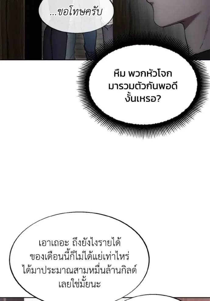 How to Live as a Villain ตอนที่ 153 หน้า 61