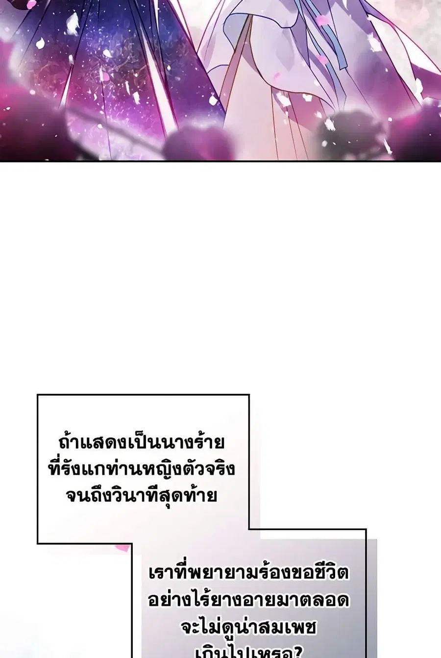 Death Is The Only Ending For The Villainess ตอนที่ 156 หน้า 35