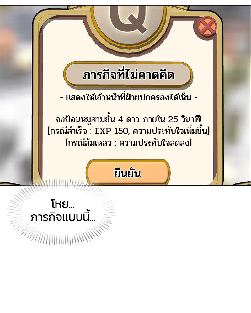 Kitchen Soldier ตอนที่ 13 หน้า 82