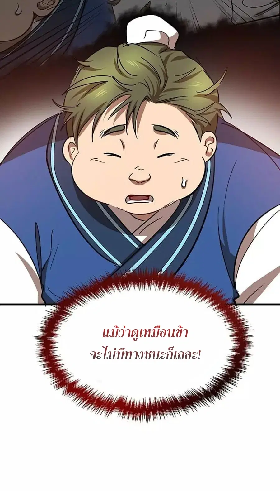 Path of the Shaman ตอนที่ 27 หน้า 19