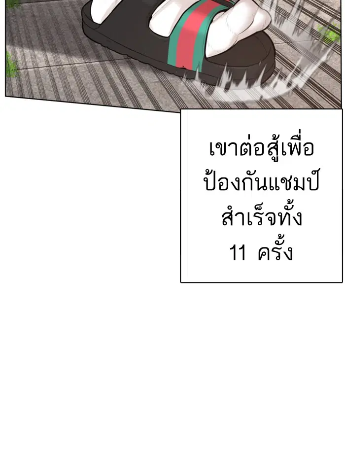 How to Fight ตอนที่ 78 หน้า 53