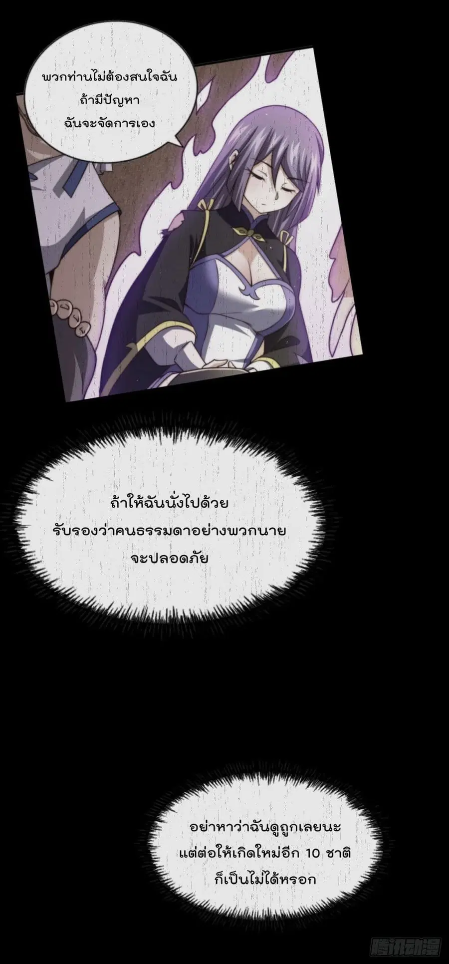 Who is your Daddy ตอนที่ 89 หน้า 53