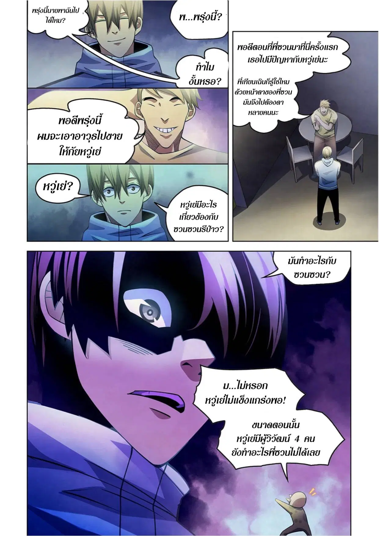 The Last Human ตอนที่ 270 หน้า 14