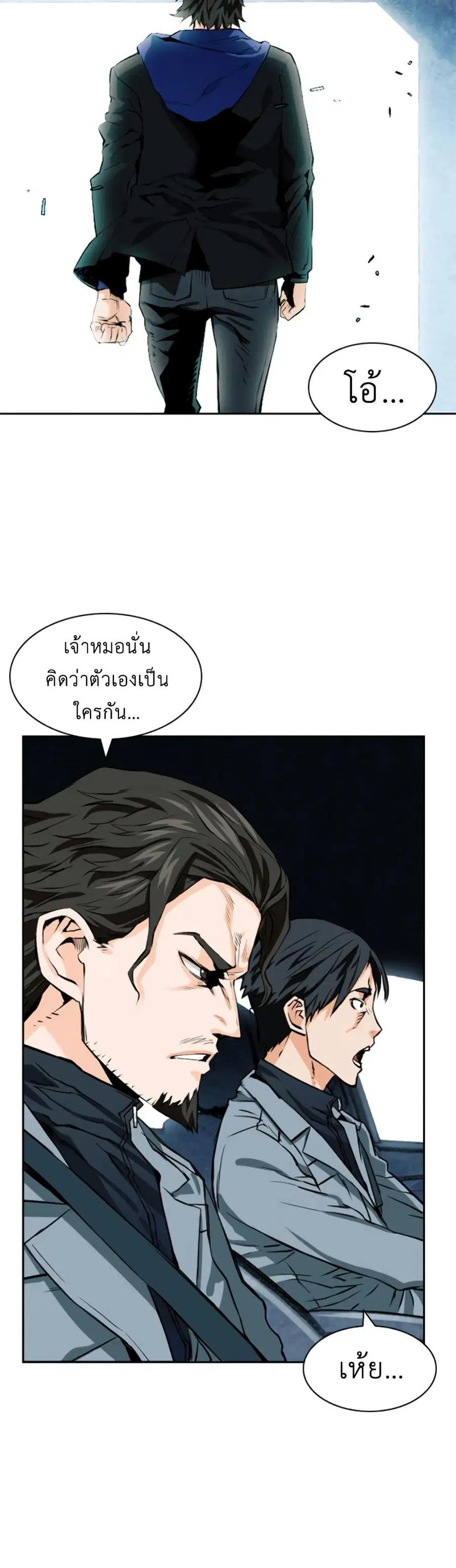 Seoul Station Druid ตอนที่ 9 หน้า 23