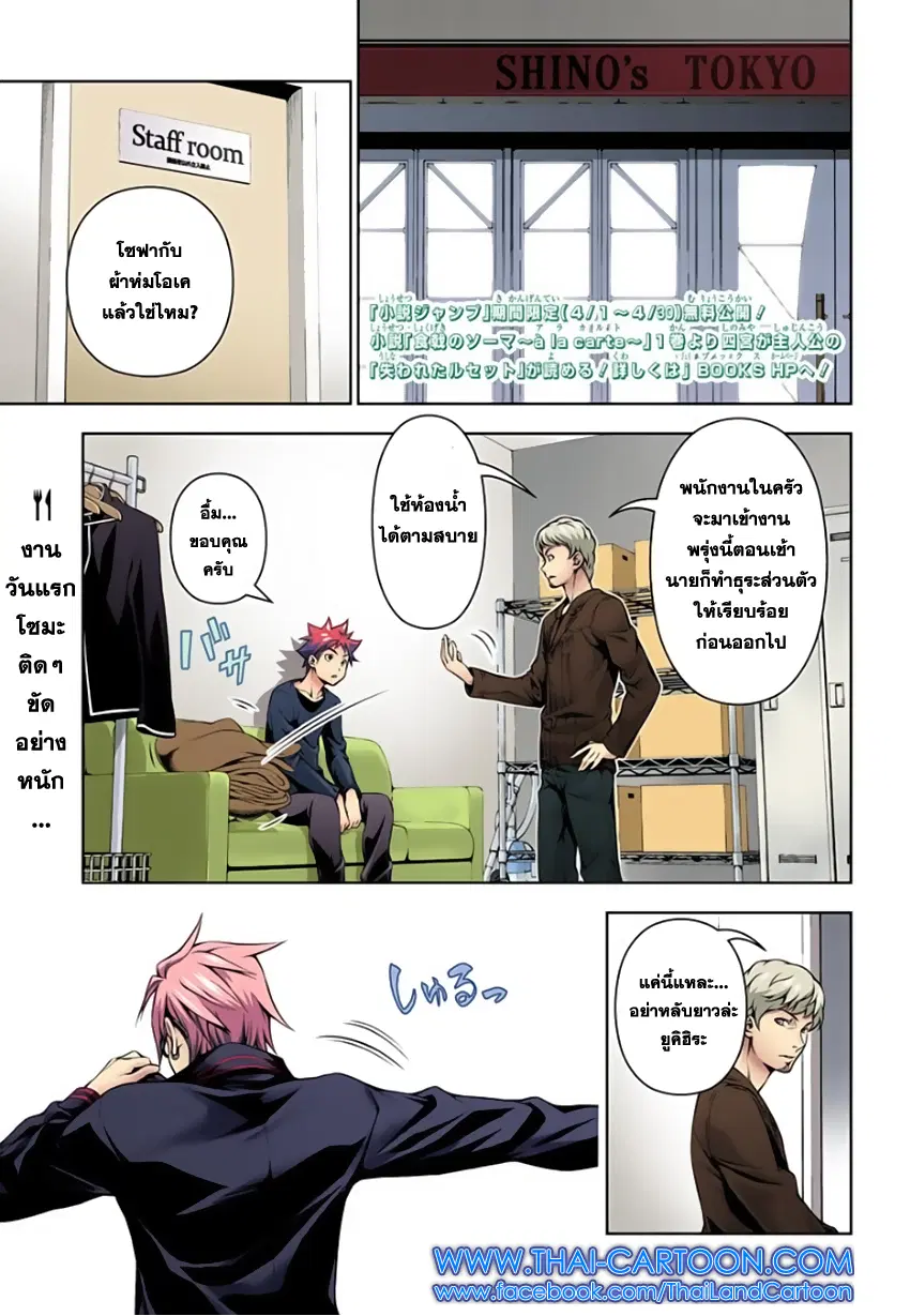 Shokugeki no Soma ตอนที่ 112 หน้า 6