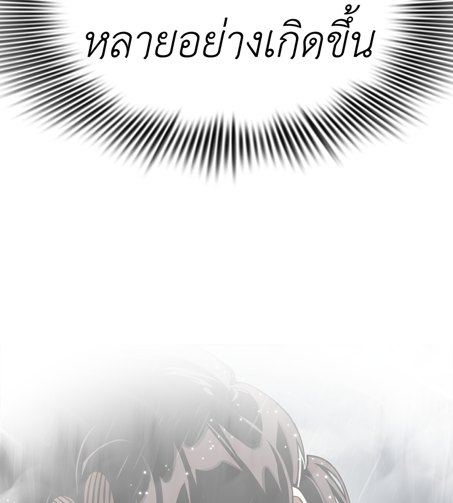 Reincarnation Path of The Underworld King ยอมรา ผู้พิพากษาจากนรก ตอนที่ 13 หน้า 83