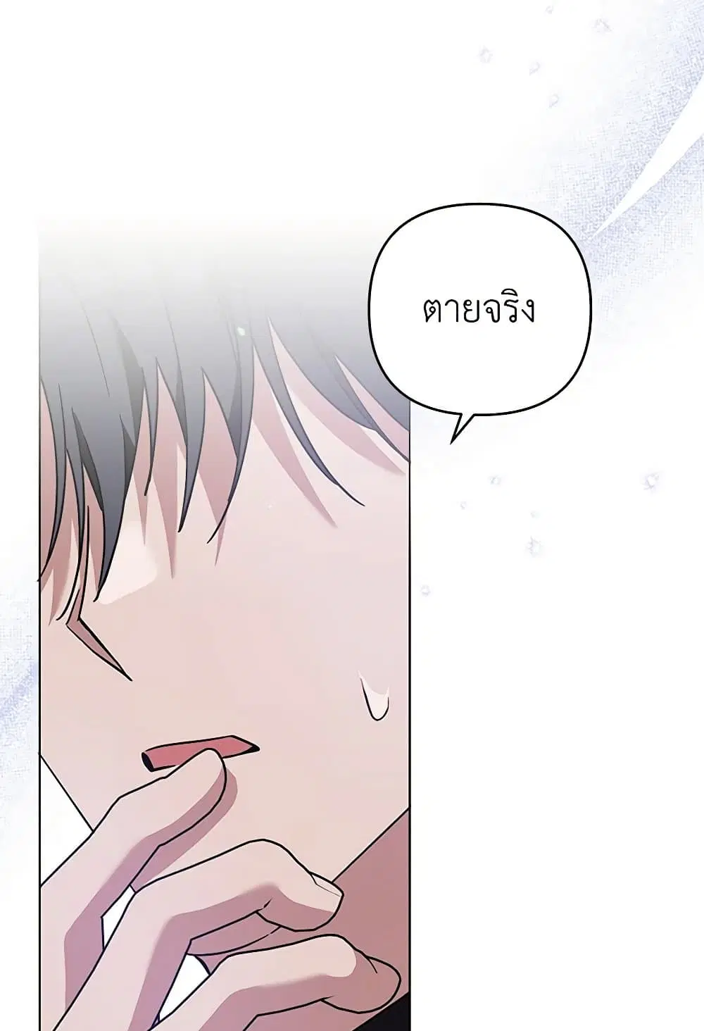What It Means to Be You ตอนที่ 138 หน้า 53