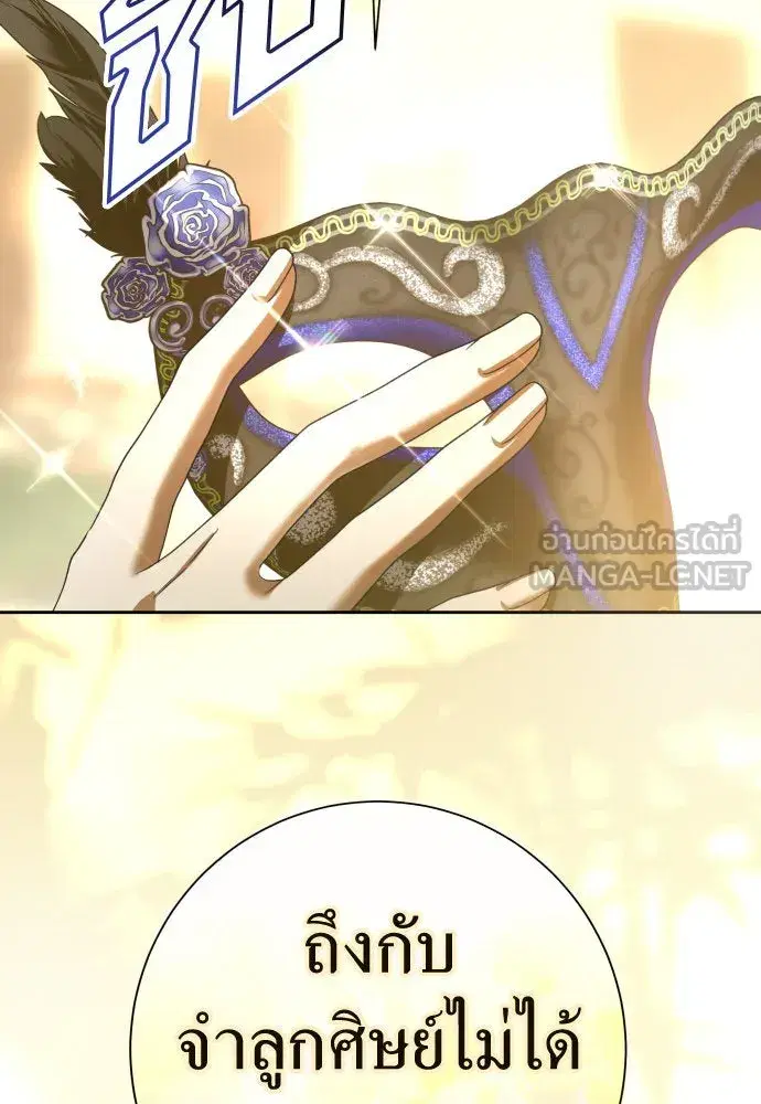 Your Throne ตอนที่ 204 หน้า 81