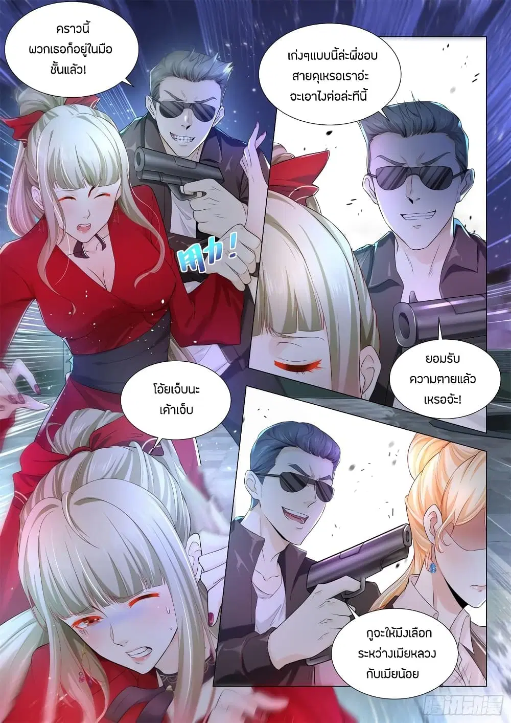 Shen Hao’s Heavenly Fall System ตอนที่ 87 หน้า 8