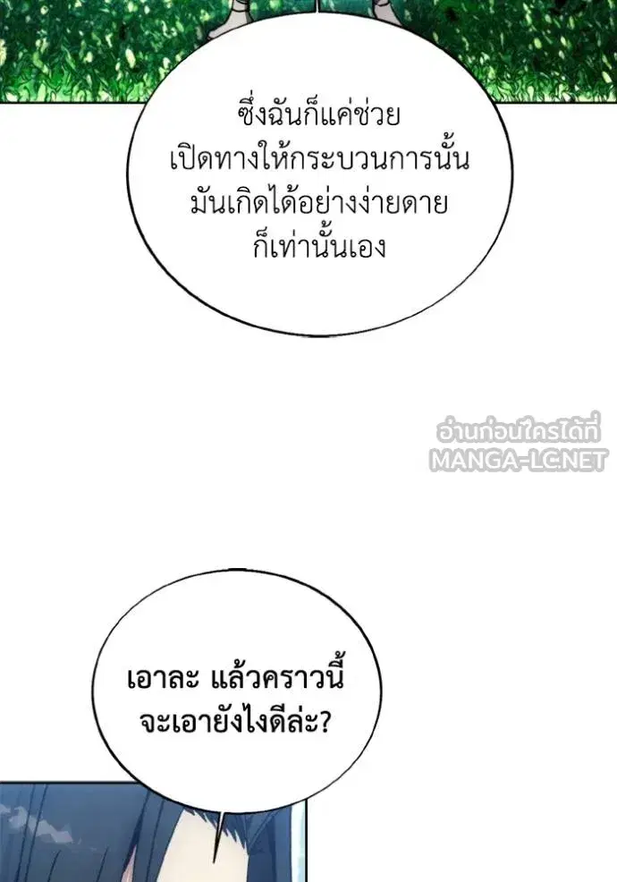 How to Live as a Villain ตอนที่ 163 หน้า 54