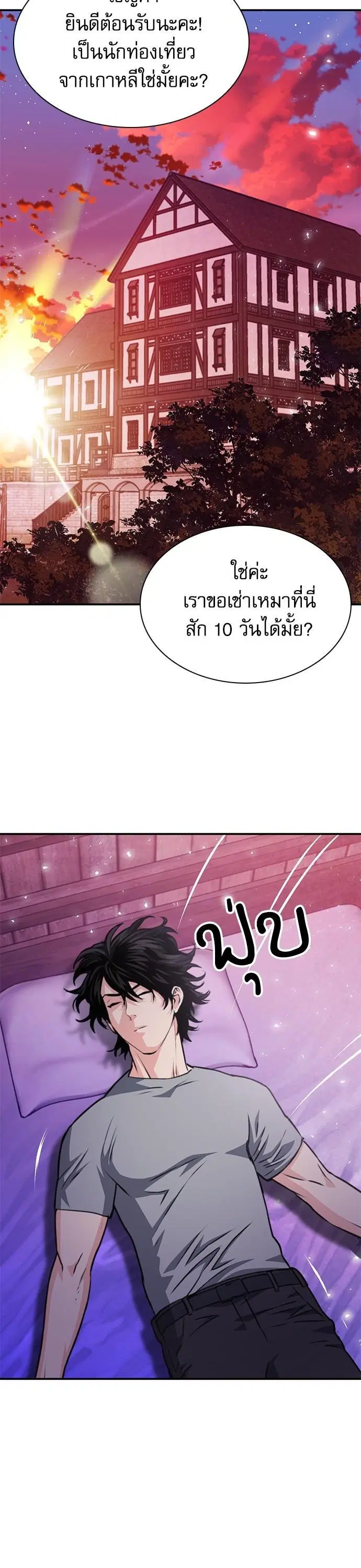 Seoul Station Druid ตอนที่ 158 หน้า 26
