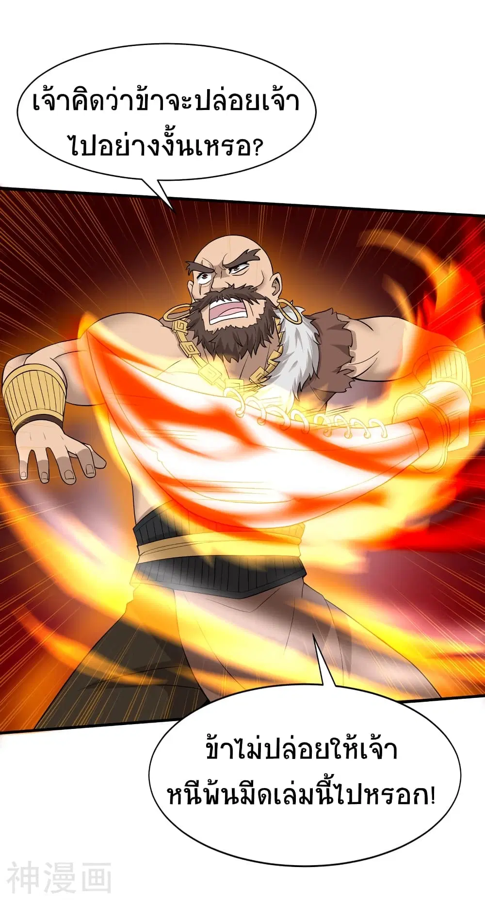 Return of Divine Emperor ตอนที่ 90 หน้า 17