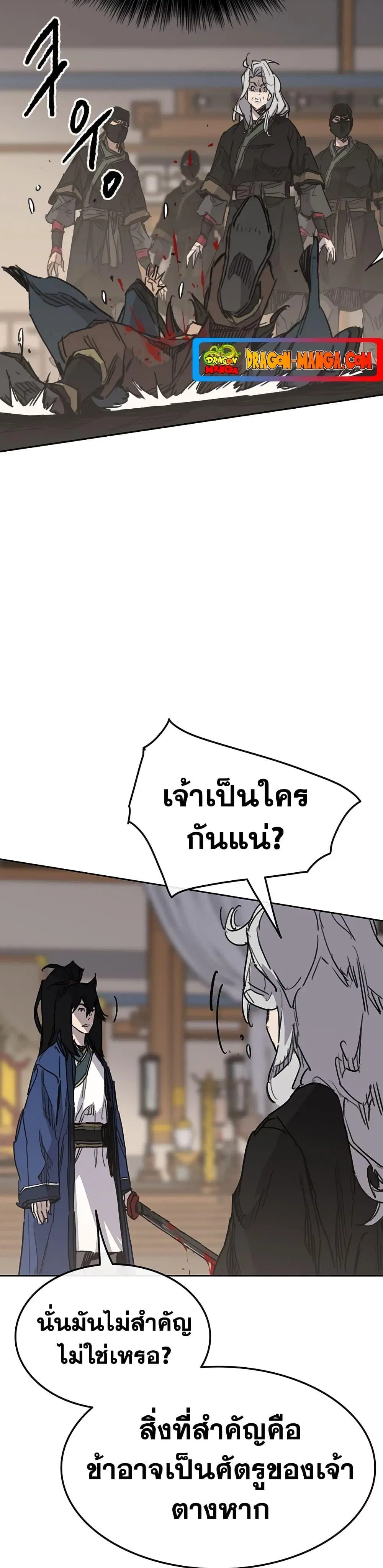 The Undefeatable Swordsman ตอนที่ 146 หน้า 24