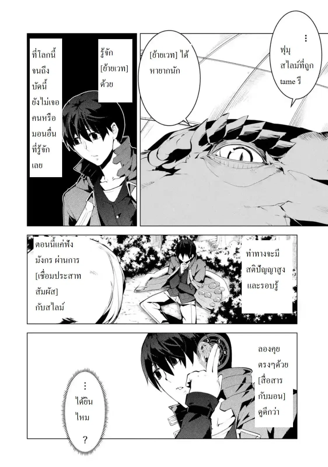Tensei Kenja no Isekai Life ตอนที่ 24.1 หน้า 9