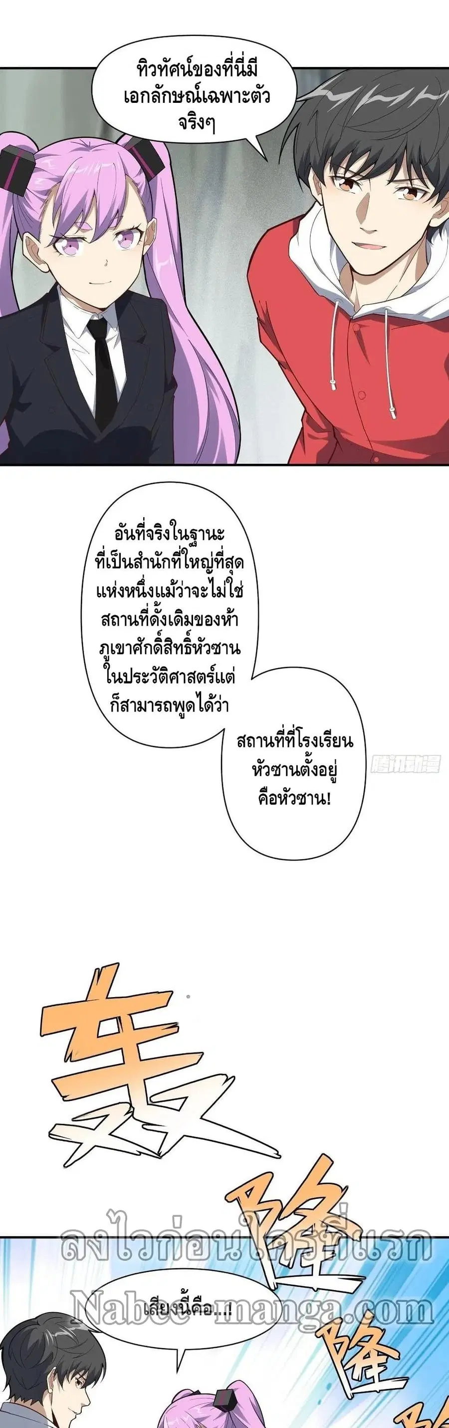 High Energy Strikes ตอนที่ 157 หน้า 18