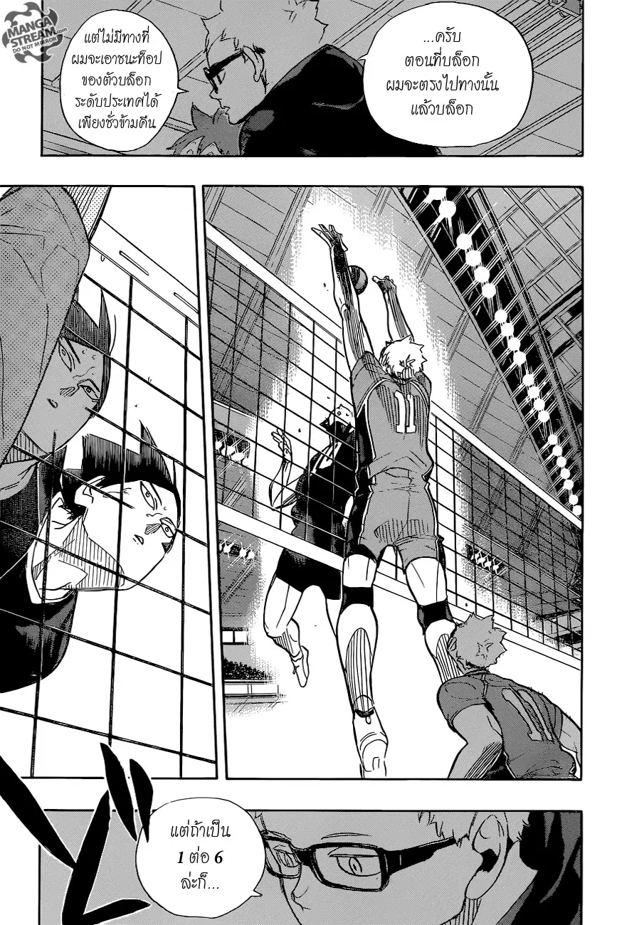 Haikyuu!! ตอนที่ 277 หน้า 5