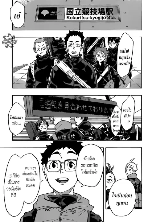 Haikyuu!! ตอนที่ 231 หน้า 11