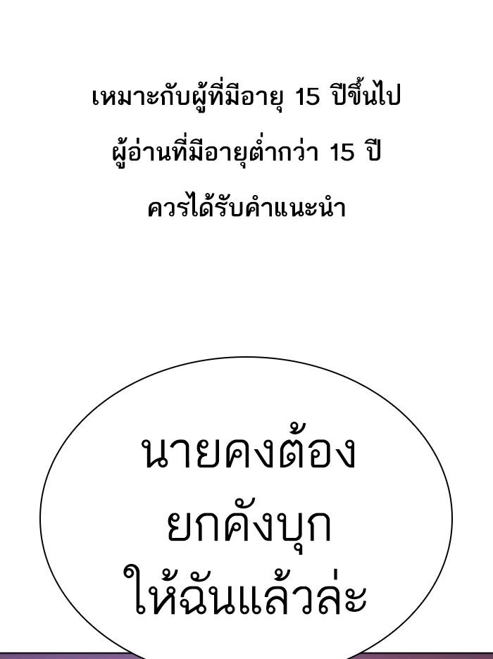 Lookism ตอนที่ 358 หน้า 1