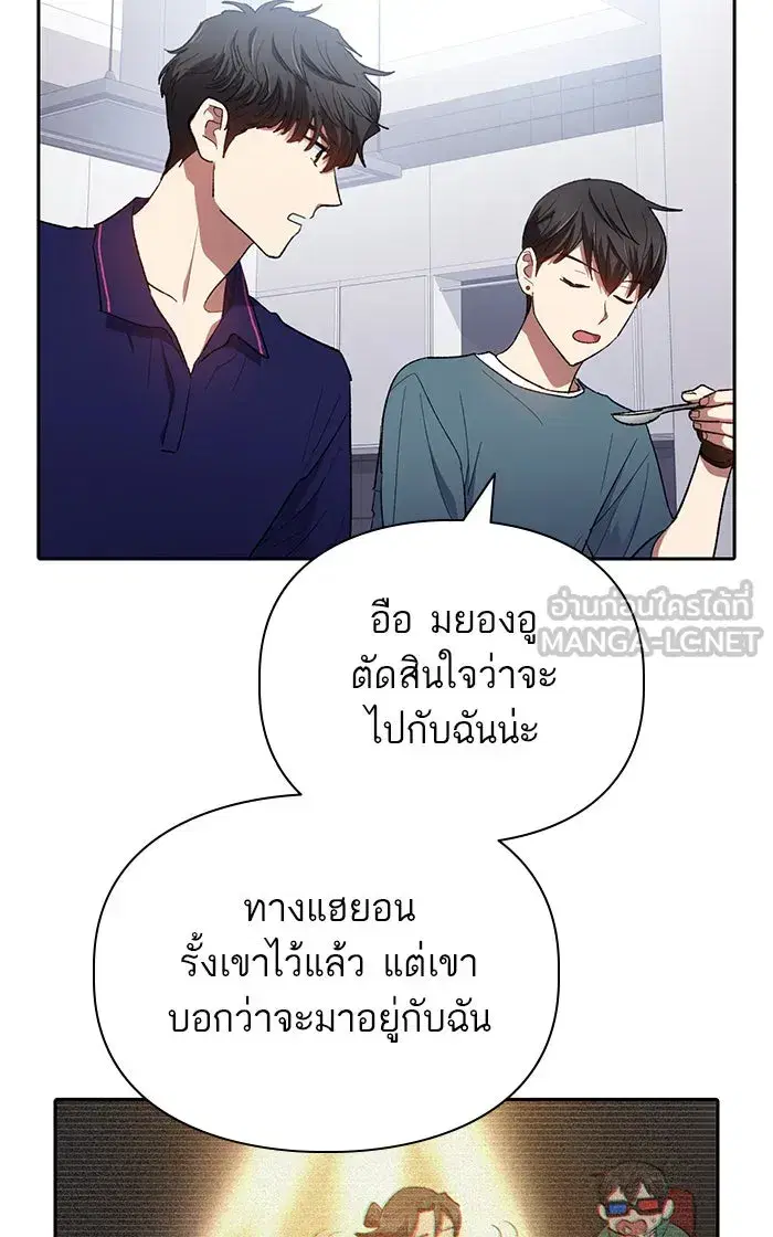 The S-Classes That I Raised (My S-Class Hunters) ตอนที่ 52 หน้า 15