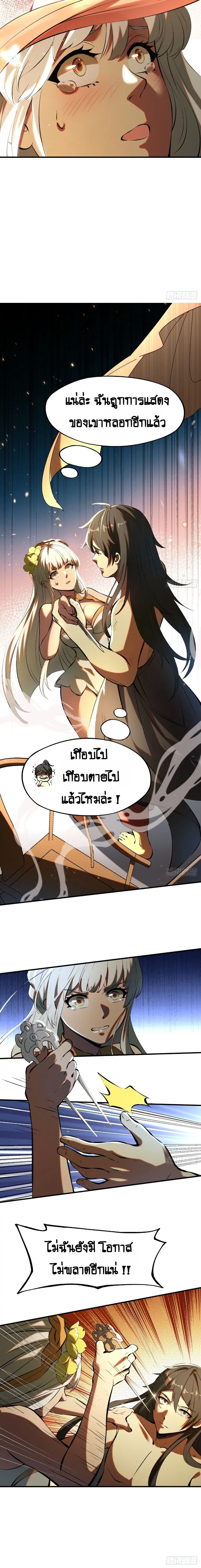 AccidentaIIy Became Famous Throughout History ตอนที่ 3 หน้า 8