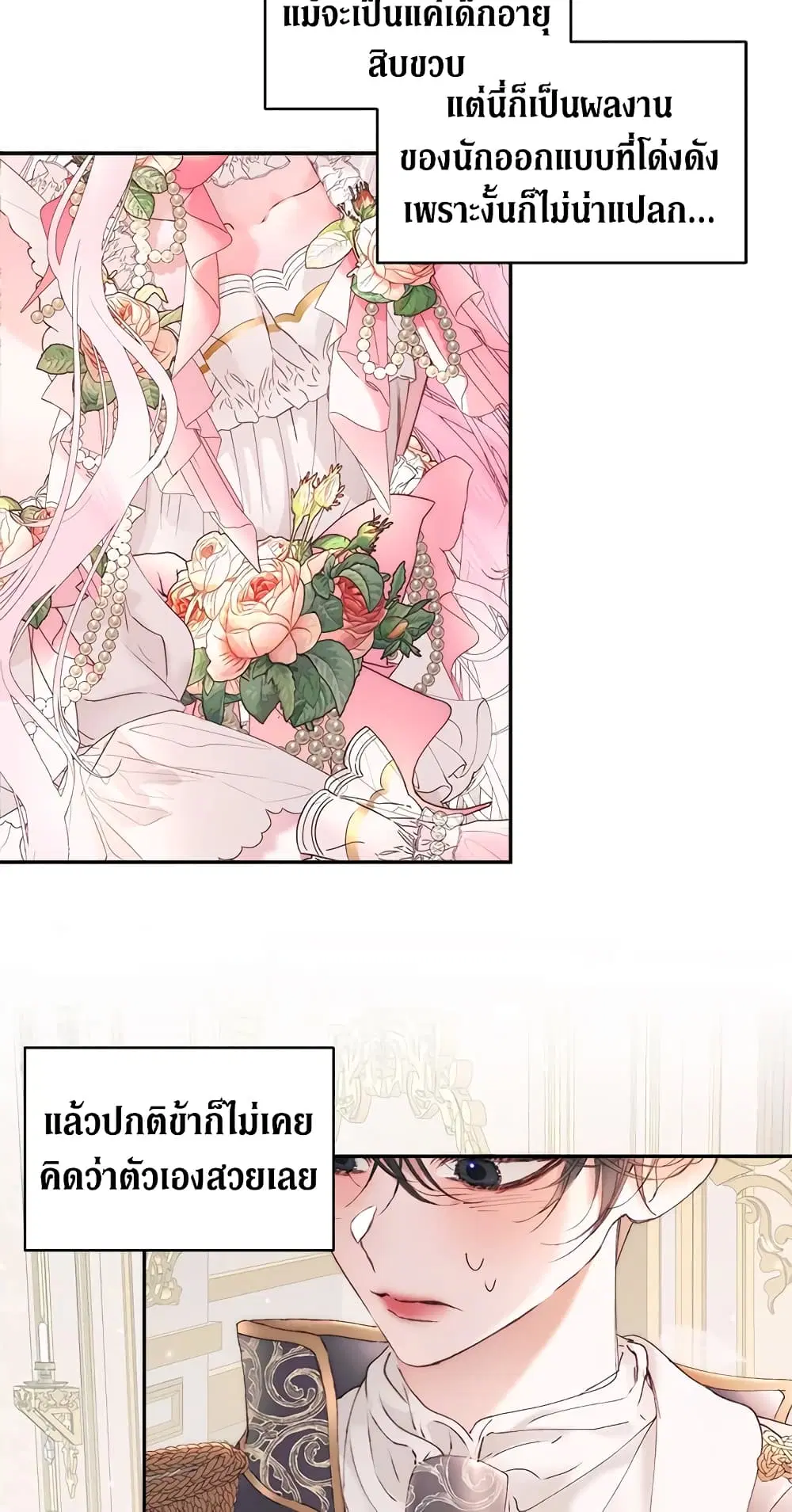 The Siren: Becoming the Villain’s Family ตอนที่ 49 หน้า 51