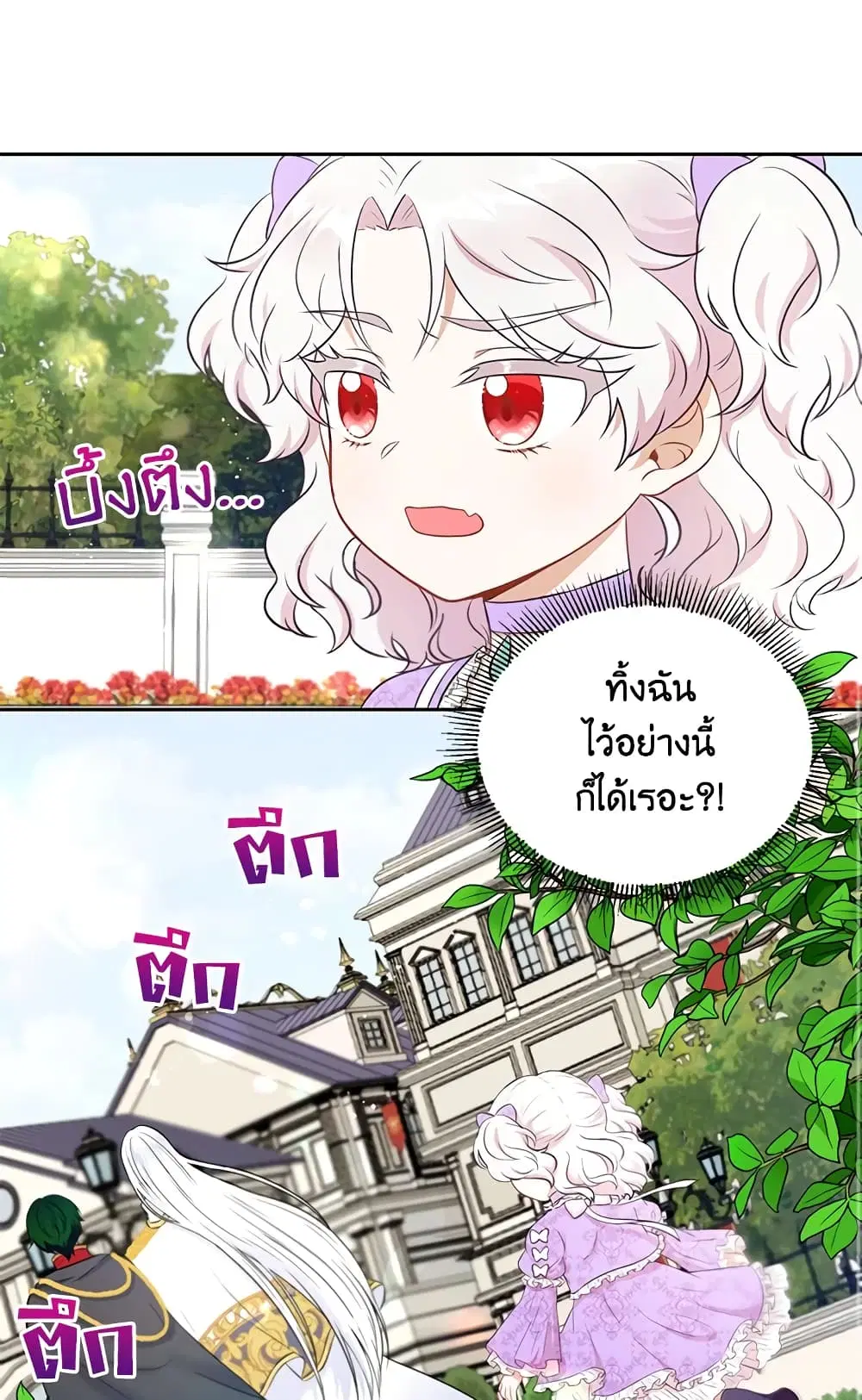The Wicked Little Princess ตอนที่ 16 หน้า 7