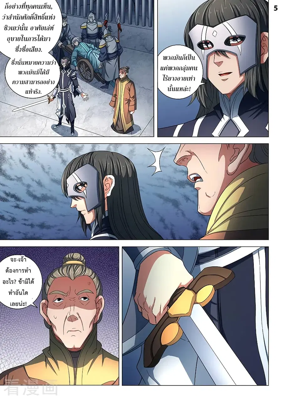 God of Martial Arts ตอนที่ 235 หน้า 6