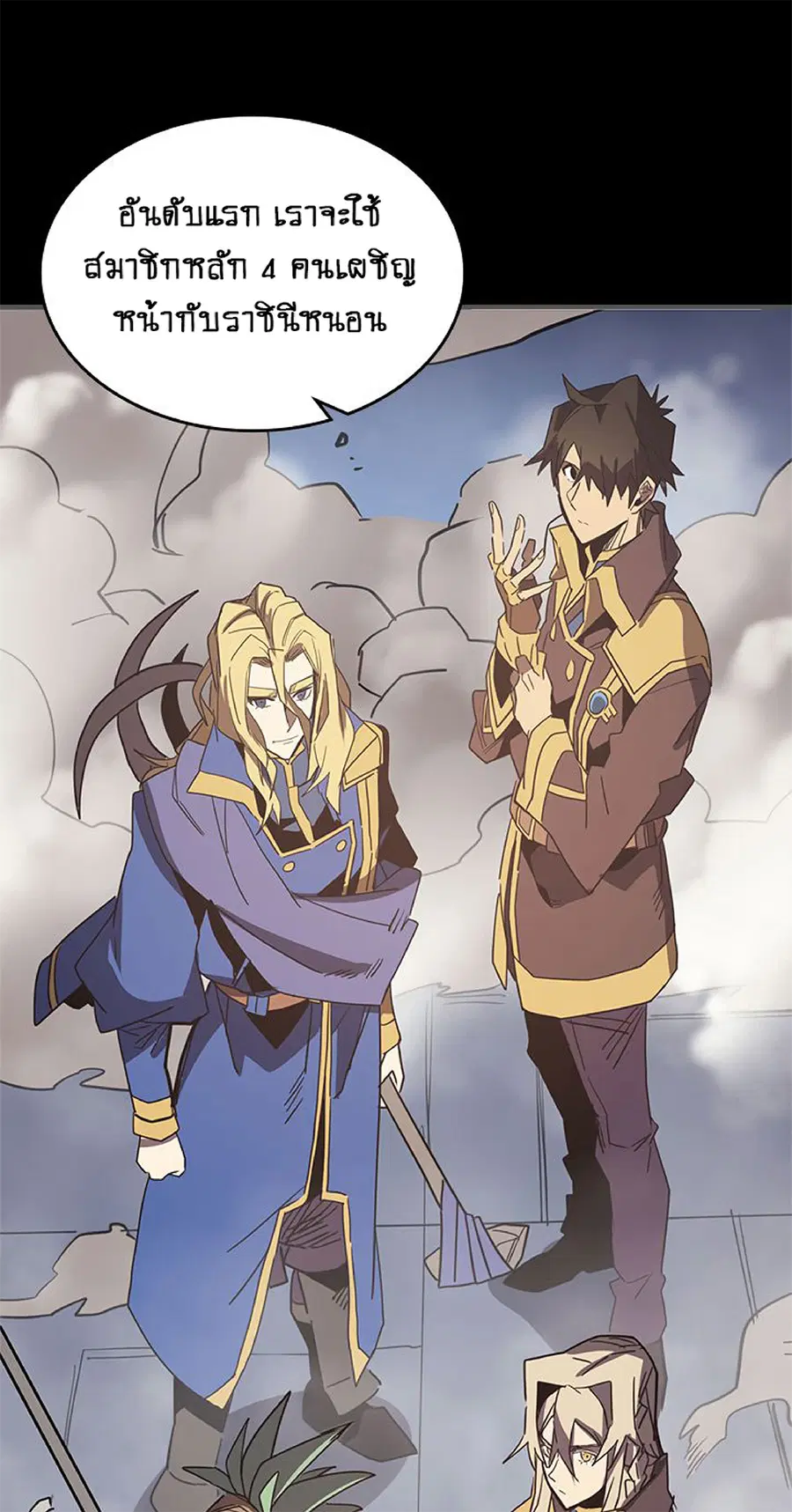 A Returner’s Magic Should Be Special ตอนที่ 112 หน้า 39