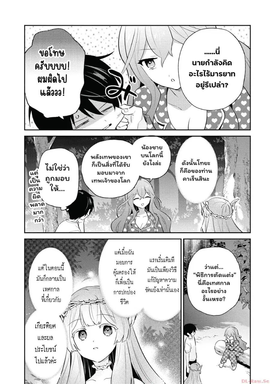 In Another World With My Smartphone ตอนที่ 83 หน้า 17