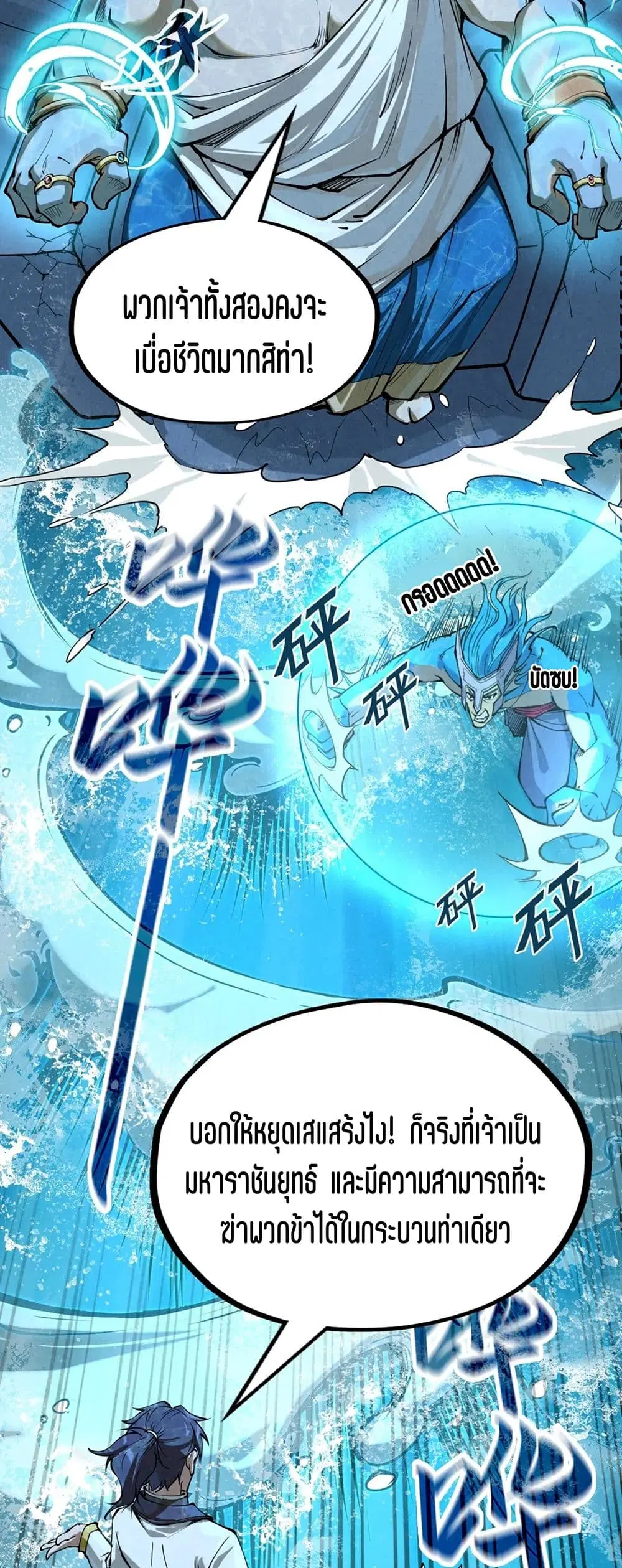 The Eternal Supreme ตอนที่ 179 หน้า 24