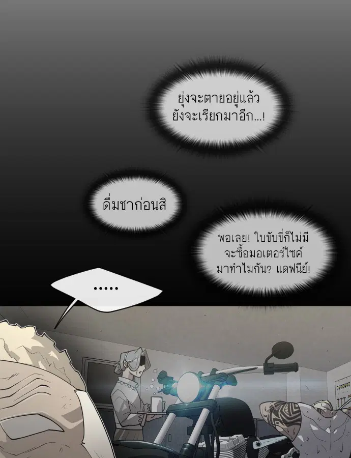Superhuman Era ตอนที่ 115 หน้า 93