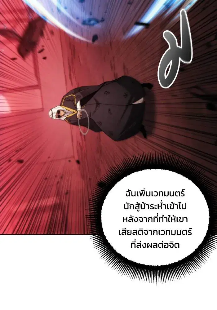 How to Live as a Villain ตอนที่ 83 หน้า 26
