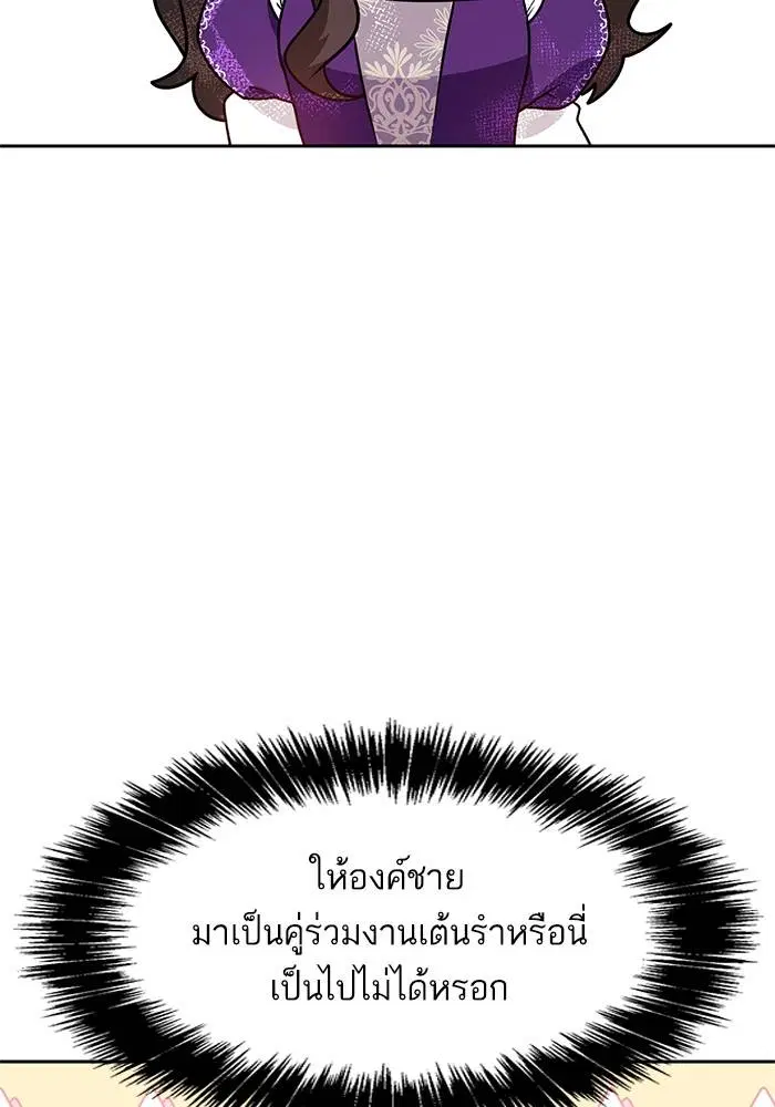 Sister I Am the Queen in This Life ตอนที่ 23 หน้า 108